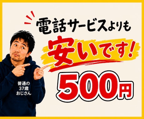 普通の37歳おじさんが待ってます 8月21日(金)【1名様限定受付中】 イメージ2