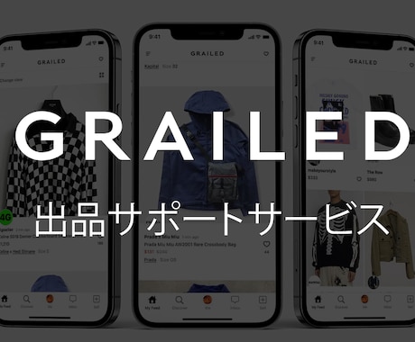 GRAILED初心者必見！出品サポートします 出品サポートサービスで、あなたもGRAILEDデビュー！ イメージ1