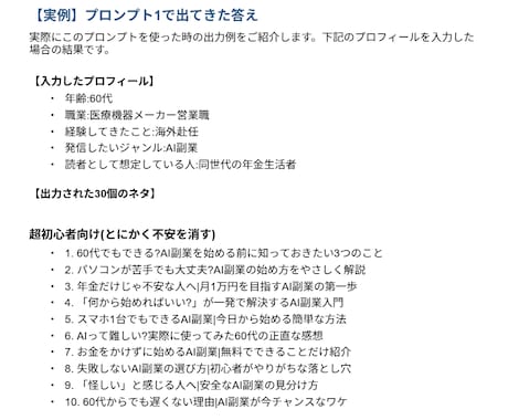 ChatGPTプロンプト集をココナラに出品します noteのネタ切れと白紙ストレスから解放|スマホでもOK イメージ2