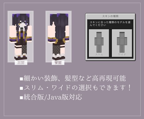 イラストレーターがマイクラスキンを制作します 高再現で可愛らしいスキンを制作します!! イメージ2