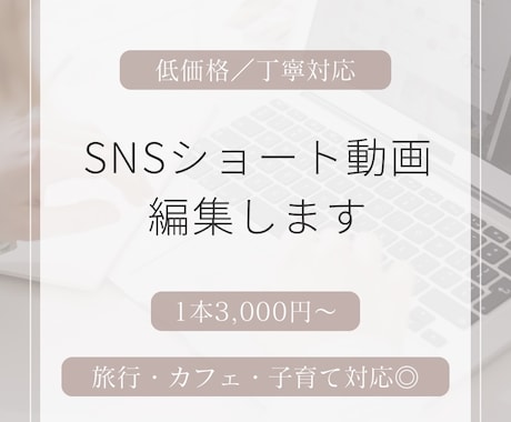 SNS用ショート動画編集します 「思わず最後まで見てしまう」ショート動画を丁寧に制作します✨ イメージ1
