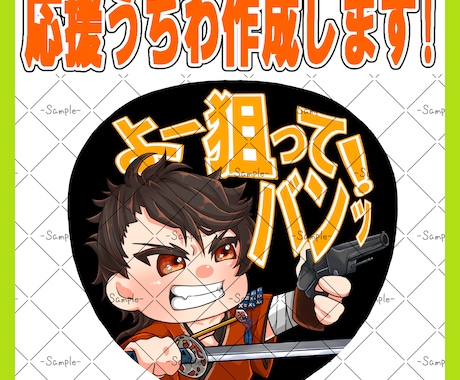応援うちわイラスト作成します あなたの推しのイラスト描きます！ イメージ1