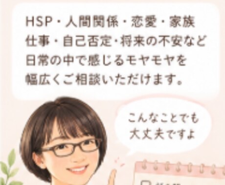 3日間メッセージで心のお悩みをお聴きしますます 1日2回程度の返信で気持ちと思考を整理します イメージ2