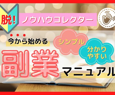 副業マニュアルを教えます 誰でも簡単に自動化にしました。 イメージ1