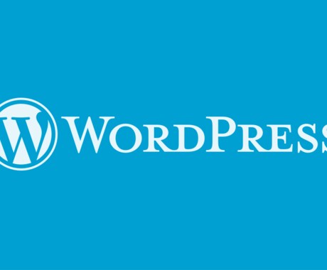 Wordpres立ち上げ支援します 独立・趣味・副業・PRにWordPress設置される方 イメージ1