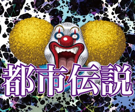 FXバイナリー！相場・為替の都市伝説を３つ教えます 論理的な説明もありますが、信じるか信じないかはあなた次第！ イメージ1