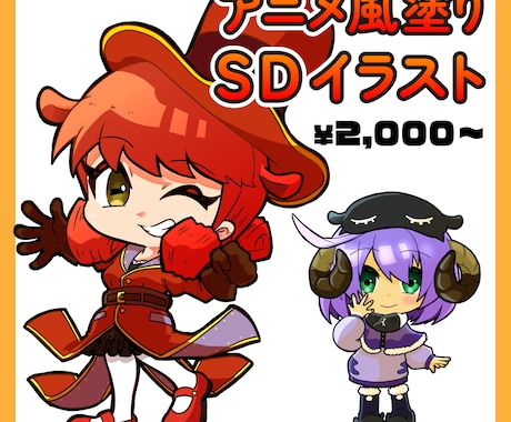 SDキャライラスト描きます 配信やSNSアイコンにおススメのシンプルSDイラスト！ イメージ1