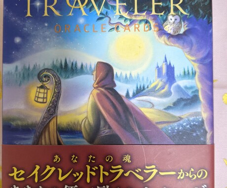 オラクルカードで占いセッションしていきます あなた様と一緒にカードを見て進めていく方式です イメージ1