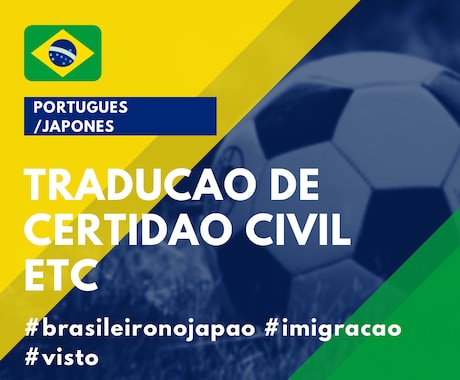 ポルトガル語から日本語　翻訳します ブラジル連邦共和国からの犯罪歴、婚姻等の翻訳 イメージ1