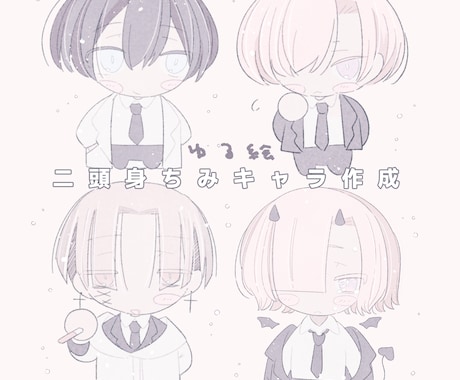 二頭身デフォルメイラスト作成します あなたのオリジナルキャラクターをデフォルメに！ イメージ1