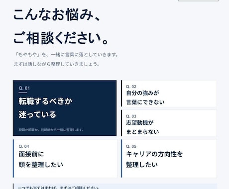就職・転職の考えを整理します 就職転職の不安を対話で整理しつつ、ドライブします イメージ2