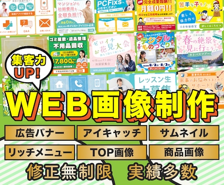WEB画像・バナー　1枚1500円で作成します 当日〜３日内納品！お急ぎの方にオススメします！ イメージ1