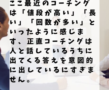 学生、20代社会人向けのメンタルコーチングをします 32連勤17時間労働（化け物）があなたを目標まで連れていく！ イメージ2