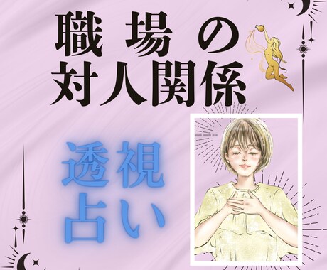 職場の人間関係のモヤモヤを整理します 個人情報不要・話すだけで軽くなる安心セッション イメージ2