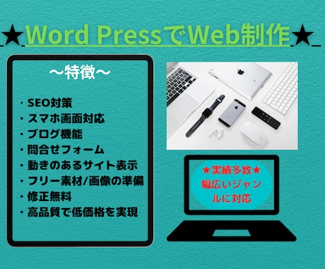 WordPressでオリジナルHPを作成します Only-OneのWEBサイトを制作します。高品質・低価格 イメージ1