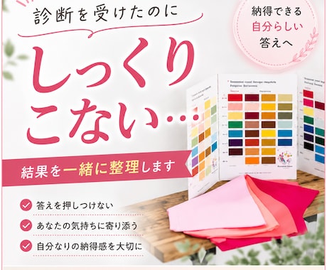 パーソナルカラー診断結果のモヤモヤを整理します 自分なりの答えを見つけるお手伝い イメージ1