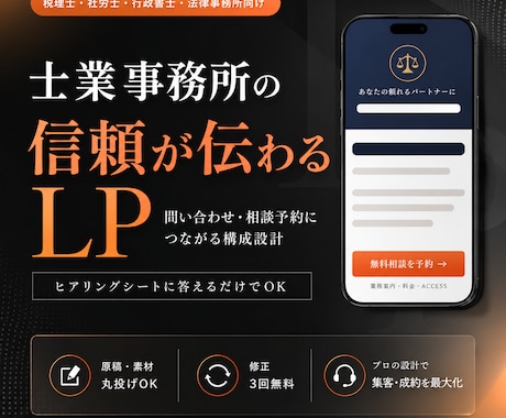 士業事務所の信頼が伝わるLP作ります イメージ1