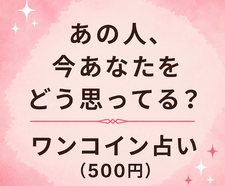 あの人、今あなたのことをどう思ってるかを見ます あの人の心の中をカードで見ます イメージ1