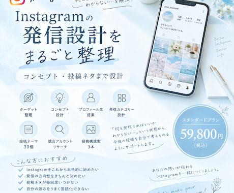 Instagramの発信設計をまるごと整理します イメージ1