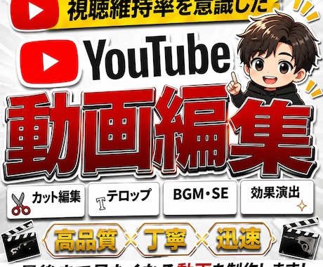 YouTube動画を編集します 高品質・丁寧・迅速な動画編集をお届けします！ イメージ1