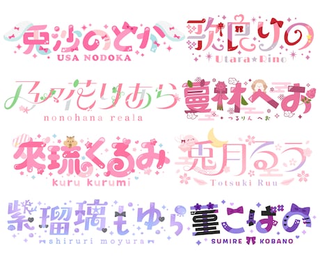 商用可！魅力的で可愛いロゴお作りします Vtuber様・Vライバー様のネームロゴ、チャンネル名など イメージ2