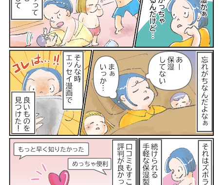 感情に寄り添った「共感できる広告まんが」作ります ＼ 子育て中のママ・女性向け商品に特化！ ／ イメージ2