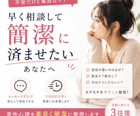 男性心理を素早く簡潔に整理します 3往復｜短文で率直にお返事します イメージ1