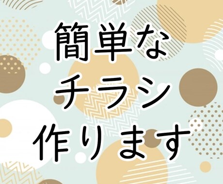 簡単なチラシデータをスピーディに作ります イメージ1