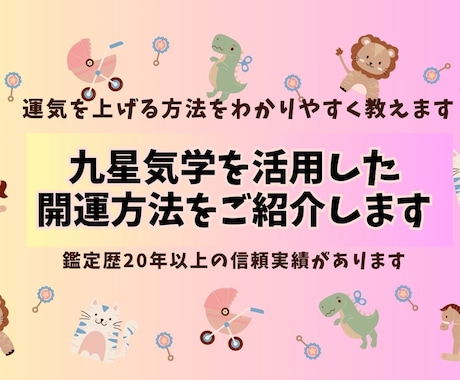 九星気学を活用して運気の流れ、開運法をご紹介します 九星気学で開運　悩みを解決、願い事を叶える具体的方法をご紹介 イメージ1