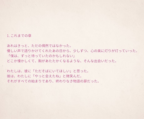 Fセク様向け！関係性を物語風リーディングします 心の中のお相手様との“次の章”を占いで描き出します イメージ2