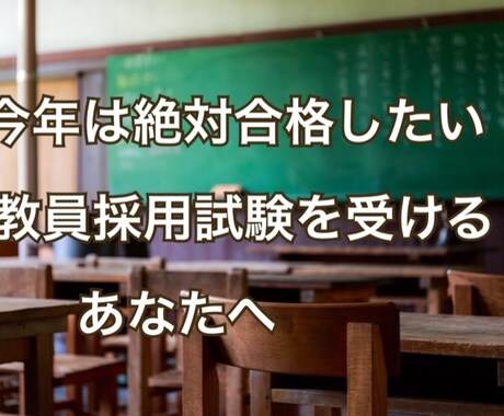 もうすぐ教員採用二次試験！面接のコツ教えます 合格するために、面接では、必ずやってほしいことがあります！ イメージ1