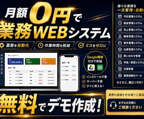 月額利用料0円で業務Webシステムを開発します 無料デモ作成！なんでもOK、全てWEBシステムにします。 イメージ1