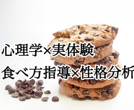 あなたの過食の本当の原因を優しく言葉にします ＼クチコミ5件まで 5000円→1000円／ イメージ1