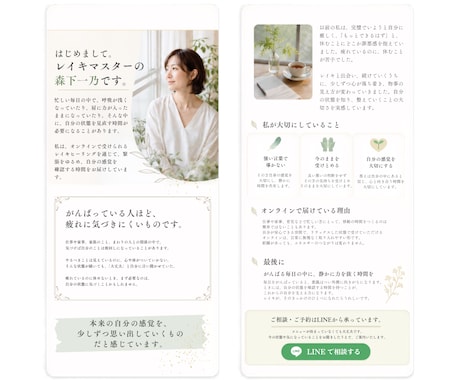 リッチメニュー用LPをCanvaページで制作します LINE登録後に人柄・想い・サービス内容が伝わるミニLP イメージ2
