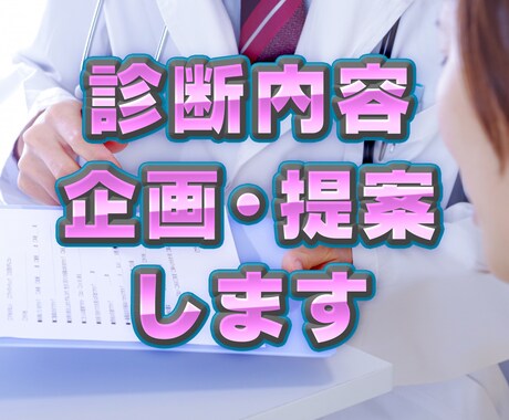 診断チェック項目を企画・作成します WEBアプリ以外（SNS投稿・対面など）の診断内容作ります イメージ1