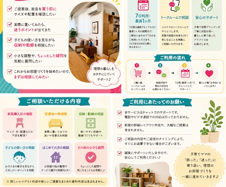 子育て中お部屋づくり、プロが7日間伴奏します 元教員/インテリアコーディネート/アドバイス/子ども部屋 イメージ2