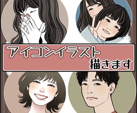 お写真からイラストアイコン作成します ほどよい似せ感♪SNSアイコンや名刺などに！ イメージ1