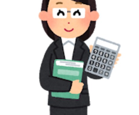 会計士が会計全般の質問にお答えします 受験生や企業の経理の方の会計に関するご相談にお応えします。 イメージ1