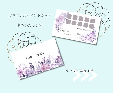 お店オリジナルのポイントカード制作します 修正回数無制限で納得いくまでお作りいたします。 イメージ1