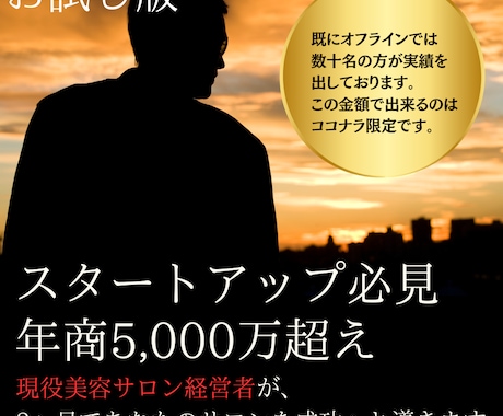 お試し版！これするだけ成功へ導く開業サポートします 人口４万人の地域で年商5,000万の美容サロン経営者直伝！ イメージ1