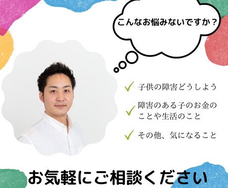 子供の障害に関するお悩みをお聞きします 障害のあるお子様が将来にわたって受けられるサービスをご紹介 イメージ1