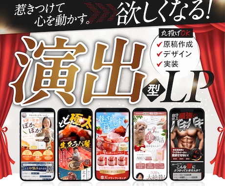 丸投げOK！高品質な演出型LPを制作します 原稿作成・構成から公開まで一貫対応！（広告LP・楽天LP） イメージ1