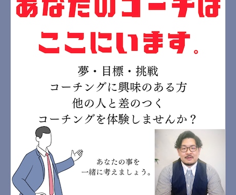 コーチングに興味がある方の体験を行います コーチング入門に最適なセッションを準備しております。 イメージ1