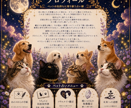 あの子との絆を深める古代の願いの石の言葉を伝えます 数秘と古代ルーンが紡ぐペットとの絆を深める光のメッセージ イメージ2