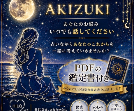 あなたの鑑定書お作りします なんでも気軽にお話してください イメージ1