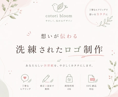 想いに寄り添う、洗練されたロゴを制作します イメージ1