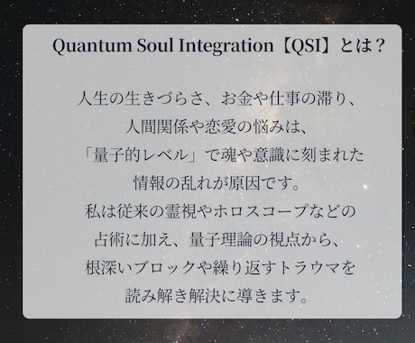 量子魂統合霊視鑑定【QSI】で深層を視抜きます 複数の占術×量子物理で“魂の情報”を深く読み解き、運命変革 イメージ2