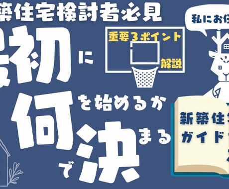 戸建新築検討の方必見❗️お家の選び方教えます 新築住宅受注２００棟超えの元住宅営業マンの家づくりアドバイス イメージ1