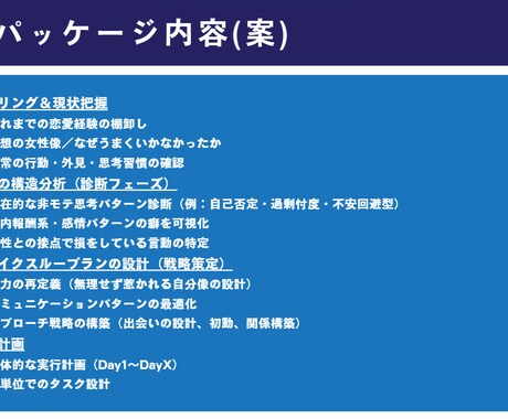 この通りにやればいい。あなたのモテ計画を作ります モテない理由を構造化し、“本物の男”に再構築する イメージ2