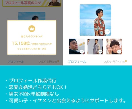 出会えるマッチングアプリのプロフィールを再現します 出会えるマッチングアプリのプロフィールを再現します イメージ1